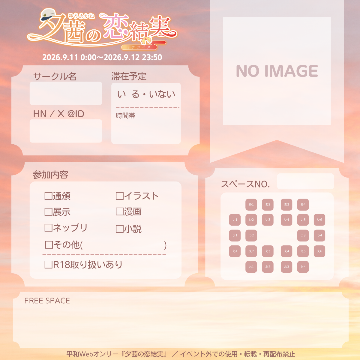 参加表明シートのプレビュー